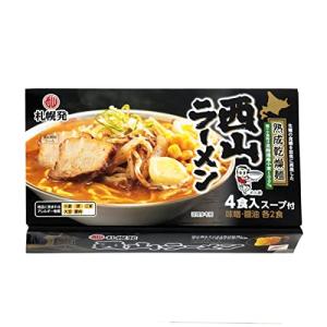 西山製麺 札幌発 熟成乾燥 西山ラーメン 4食セット ( 味噌 しょう油 )｜remtory