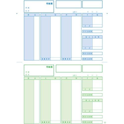 ソリマチ SR210 給与・賞与明細書(明細型)500枚入