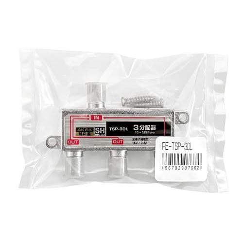 F-Factory 4K 8K放送対応 アンテナ3分配器 4K8K/BS/CS/地デジ/CATV対応...