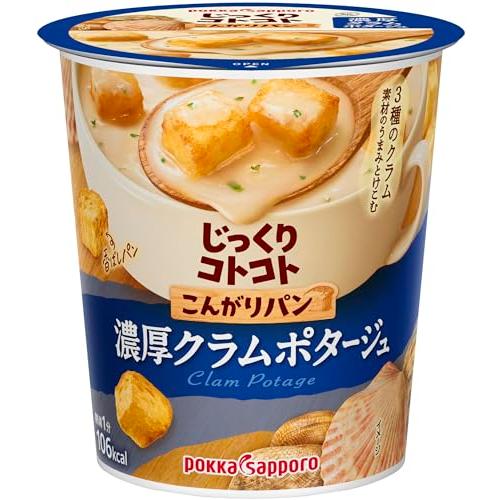 ポッカサッポロ じっくりコトコト こんがりパン 濃厚クラムポタージュ カップ × 6個