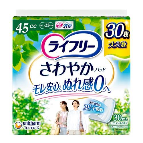 ライフリー さわやかパッド 女性用 45cc 快適の中量用 30枚 23cm尿もれが気になる方