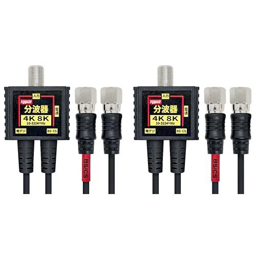 F-Factory 分波器 アンテナ分波器 4K8K BS CS 地デジ CATV 放送対応 S-2...