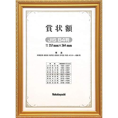 ナカバヤシ 木製賞状額 金ケシ B4(JIS規格) フ-KW-205J-H オフィス用品