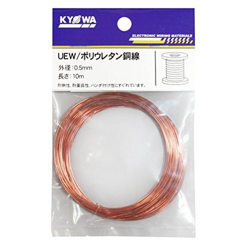 協和ハーモネット エナメル線(2種ポリウレタン銅線) 2UEW 1.0mm 10m