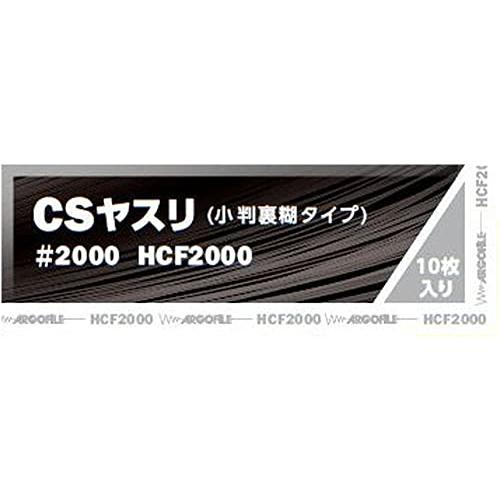 アルゴファイル(Argofile) 小判糊付紙ヤスリ CSヤスリ #2000 HCF2000(10枚...