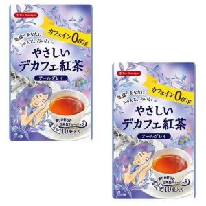 日本緑茶センター やさしいデカフェ紅茶 アールグレイ ティーバッグ10×2袋お試しセット｜remtory