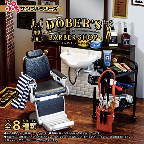 リーメント ぷちサンプルシリーズ DOBER'S BARBER SHOP BOX商品 全8種 8個入...
