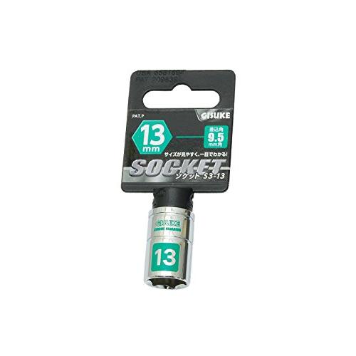 高儀(Takagi) ソケット GISUKE S3-13 差込角:9.5×13mm