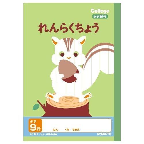 キョクトウ カレッジアニマル学習帳 A5 れんらくちょうタテ9行 新1年生用ノート LP81 5冊セ...