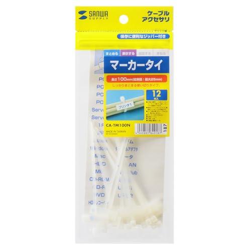 サンワサプライ マーカータイ 100×2.5mm CA-TM100N