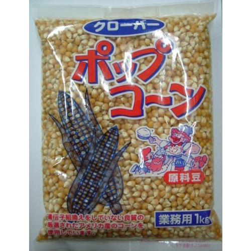 クローバー ポップコーン原料豆業務用 1kg