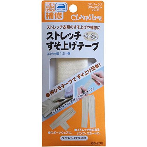 Clover ストレッチすそ上げテープ ベージュ 68-206