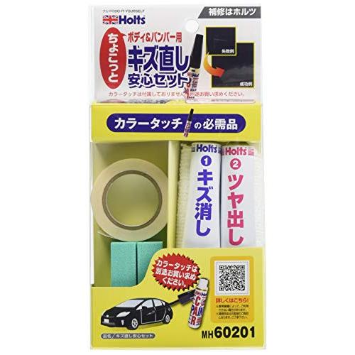 ホルツ 補修用品 補修キット キズ直し安心セット Holts MH60201 小キズ向け