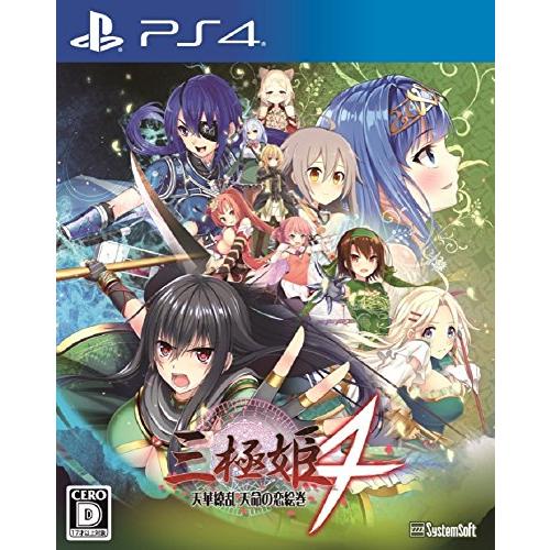 三極姫4 天華繚乱 天命の恋絵巻 - PS4