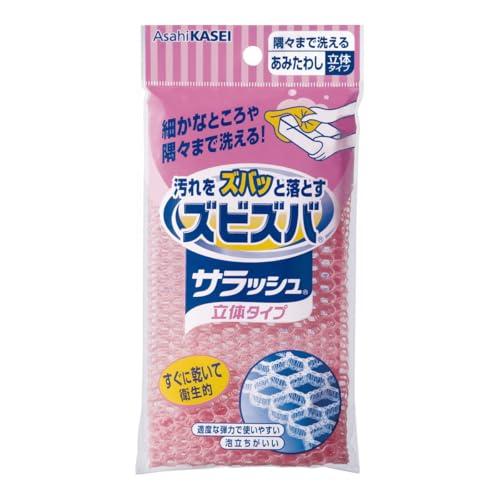 ズビズバ　サラッシュ　立体タイプ　隅々まで洗えるあみたわしピンク、グリーンの2色(色は選べません) ...