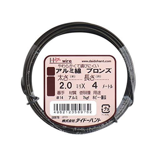 ダイドーハント (DAIDOHANT) ( 軟質 ) アルミ線 ブロンズ( 茶 太さ #14 2.0...