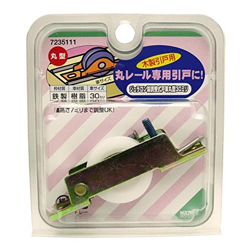マツ六 ジュラコン製調整式戸車 丸型 30ミリ 7235111
