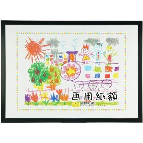 万丈 VANJOH 額縁 画用紙額 四切 ブラック 107020 壁掛専用
