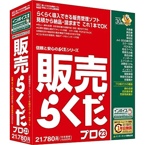 販売らくだプロ23