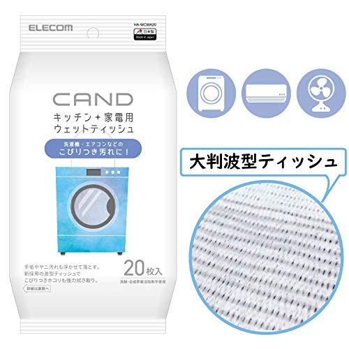 エレコム - CAND - キッチン ・ 家電クリーナー シート 厚手 大判 洗濯機 ・ エアコン ...