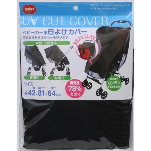 ダイヤ ベビーカー用 日よけカバー