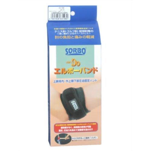 ソルボDoエルボーバンド ブラック S