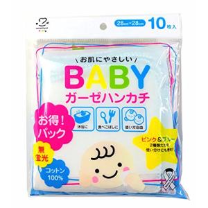 アメジスト お肌にやさしいBABYガーゼハンカチ 10枚入｜remtory