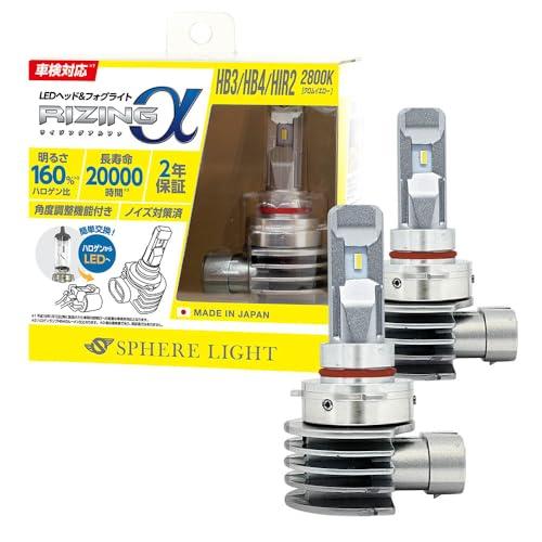 スフィアライト(Spherelight) スフィアLED ライジングα HB3/HB4/HIR2 2...