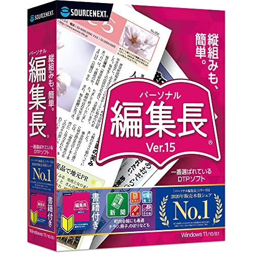 パーソナル編集長 Ver.15・CD-ROM版(最新) | 新聞・冊子・チラシ作成ソフト | Win...