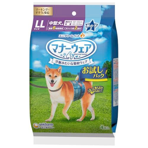 マナーウェア 男の子用 LLサイズ お試しパック 4枚