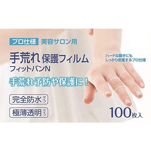 東洋化学 手荒れ保護フィルム フィットバンN 100枚入り