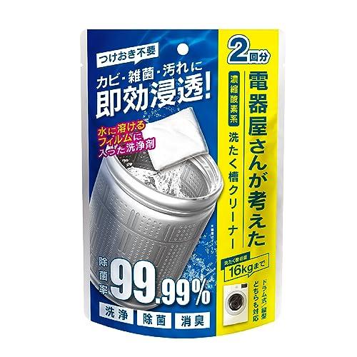 電響社(Denkyosha) 電器屋が考えた酸素系洗たく槽クリーナー 2包入 濃縮酸素系(塩素系非使...