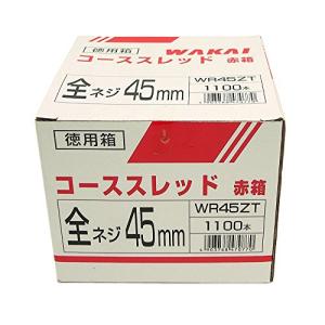 WAKAI コーススレッド赤箱 全ネジ 45mm｜remtory