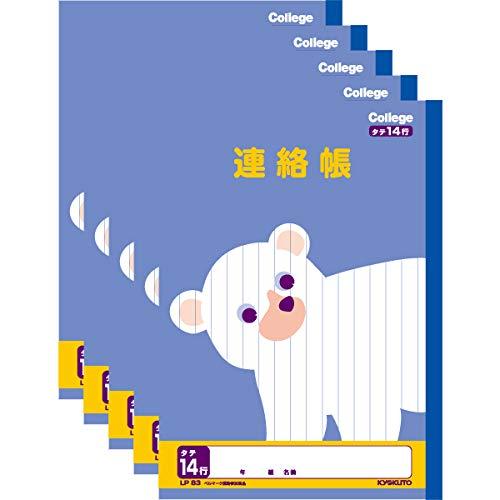 キョクトウ カレッジアニマル学習帳 連絡帳 タテ14行 5冊セット