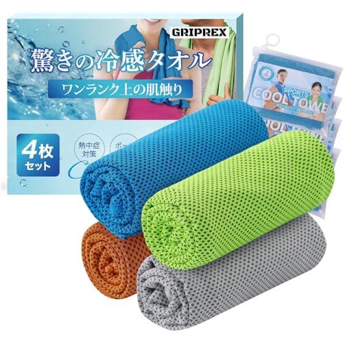 GRIPREX 冷感タオル いつでもひんやり快適・抗菌・防臭の清潔感4色set 熱中症対策 UVカッ...