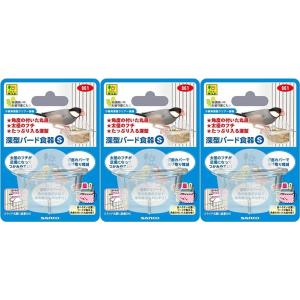 SANKO B61 深型バード食器 S B61×3個