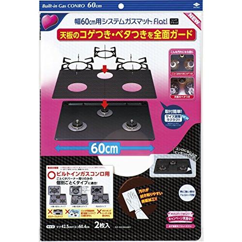東洋アルミ 幅60cm用システムガスマットFlatNEW シックブラック