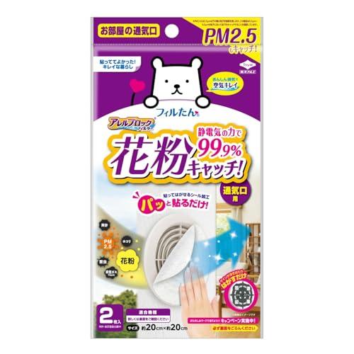 東洋アルミ お部屋の通気口用フィルター ホワイト 約20x20cm PM2.5・花粉をキャッチ アレ...