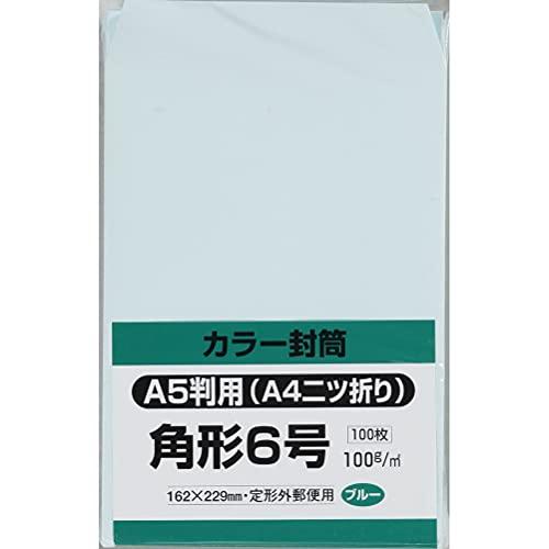 キングコーポレーション 封筒 ソフトカラー 角形6号 ブルー 100枚 K6S100B