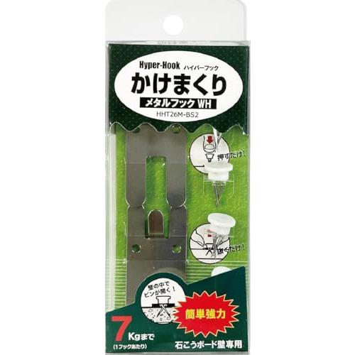 かけまくり メタルフック WH 石こうボード壁専用 壁掛け 石膏ボード フック 2個入り HHT26...
