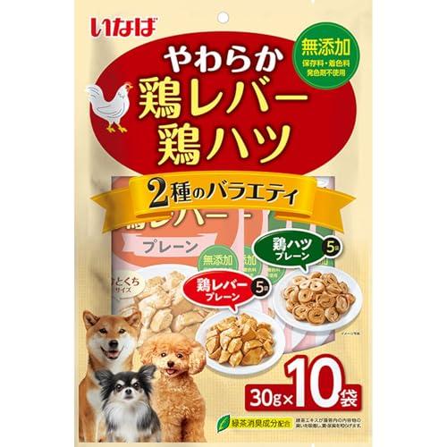 いなば やわらか鶏レバー・鶏ハツ バラエティ 30g×10袋 犬用おやつ