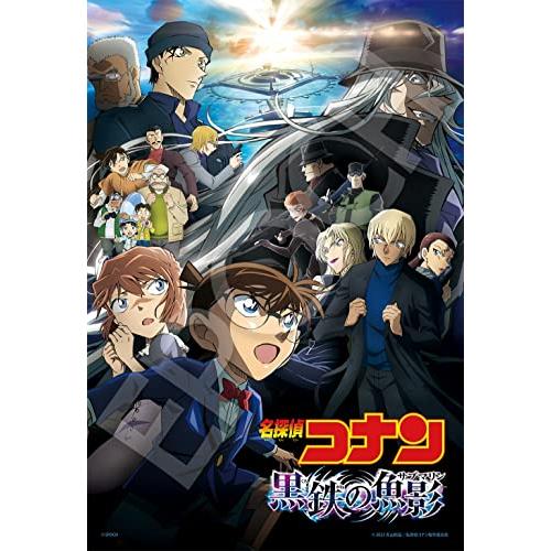 エポック社 300ピース ジグソーパズル 名探偵コナン 黒鉄の魚影(サブマリン) -劇場版アニメポス...