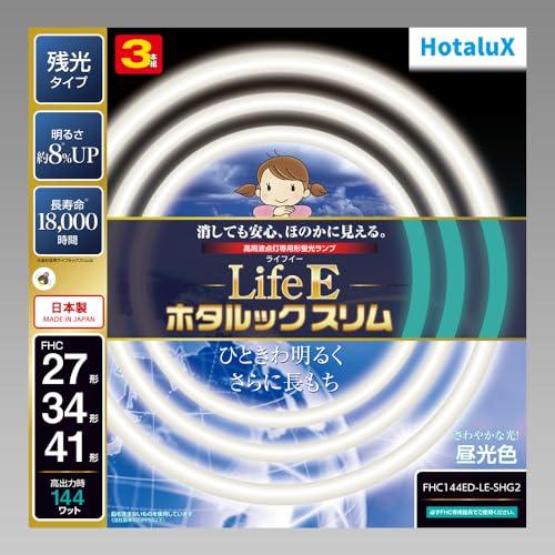 ホタルクス 丸形スリム蛍光灯(FHC) LifeEホタルックスリム 144W 27形+34形+41形...