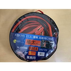 MARUMA  5m 800アンペア DC12V/24V対応 16mm-45sqmm 極太ブースターケーブル｜remtory