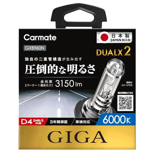 カーメイト 車用 HID ヘッドライト GIGA デュアルクス2 純正交換 D4R/D4S共通 60...