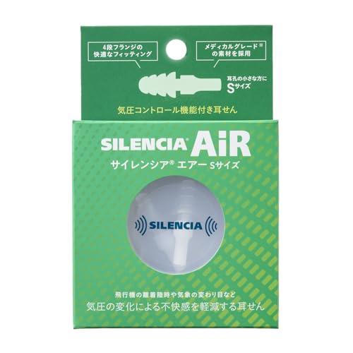サイレンシア エアー Sサイズ 1ペア 携帯ケース付