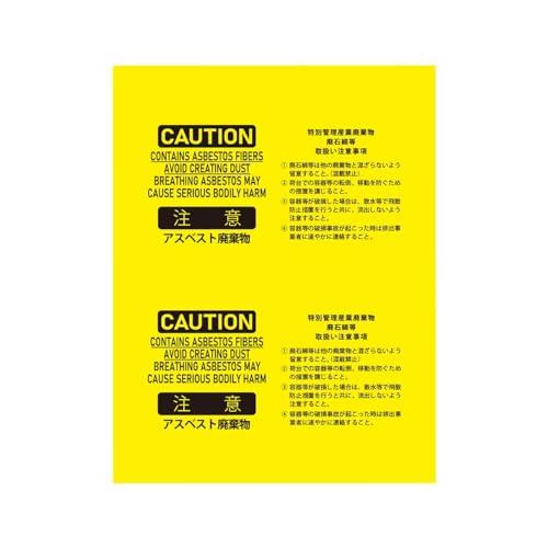 セーフラン(SAFERUN) アスベスト廃棄用袋10枚入 LDPE 黄色 650x850mm 厚さ0...