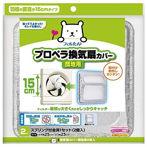 東洋アルミ(Toyo Aluminium) 換気扇カバー プロペラ 直径約15cm 団地 用 2枚入...