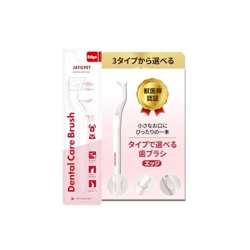 JAYU PET デンタルケアブラシ (エッジ毛) 3個セット - 猫 犬 歯ブラシ 小型犬 猫の歯...