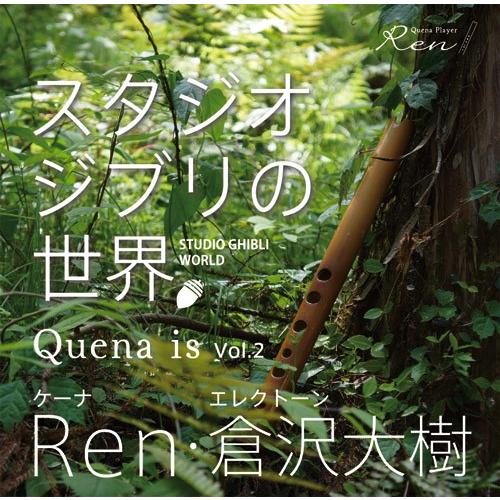 Quena is Vol.2 スタジオジブリの世界